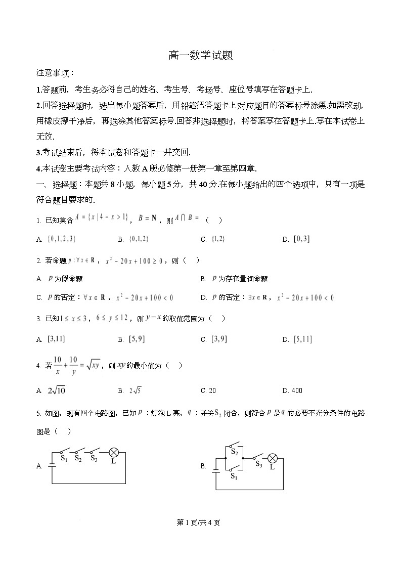 安徽省多校2025-2026学年高一上学期12月月考数学试题  Word版无答案第1页