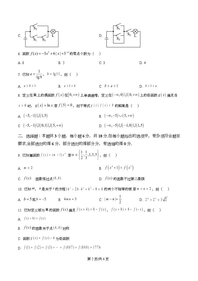 安徽省多校2025-2026学年高一上学期12月月考数学试题  Word版无答案第2页