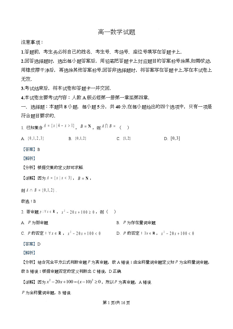 安徽省多校2025-2026学年高一上学期12月月考数学试题  Word版含解析第1页