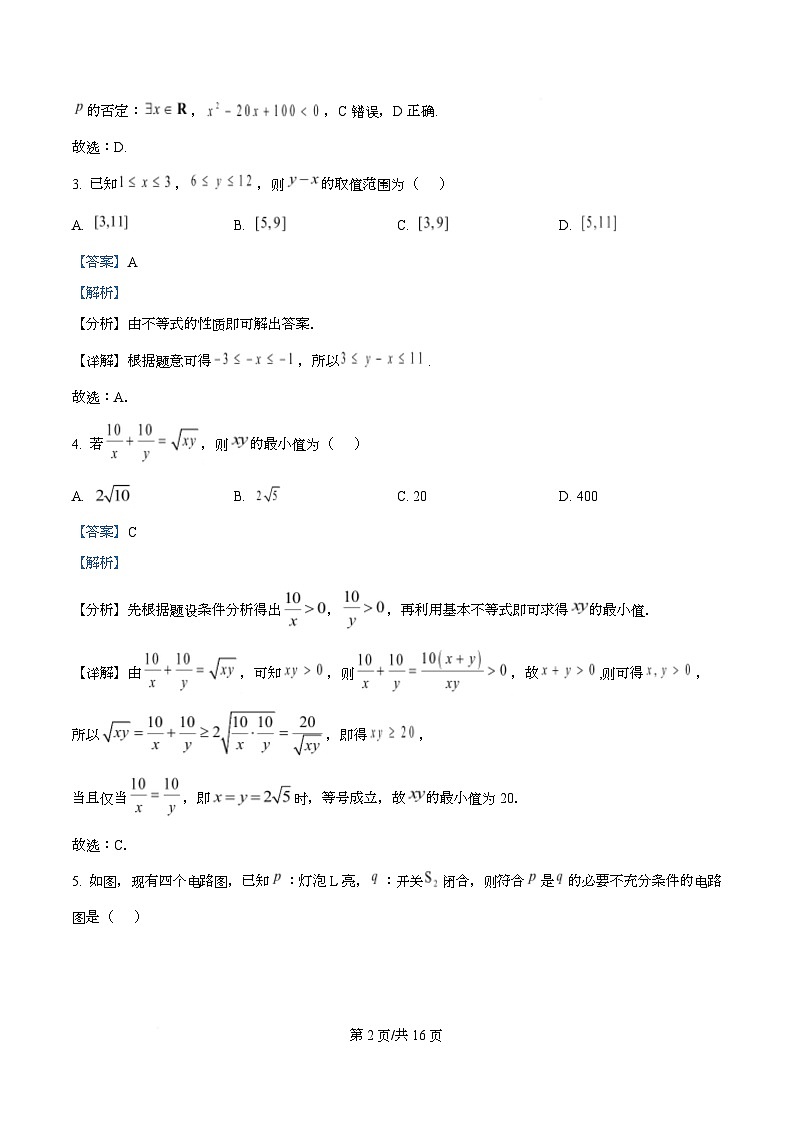 安徽省多校2025-2026学年高一上学期12月月考数学试题  Word版含解析第2页