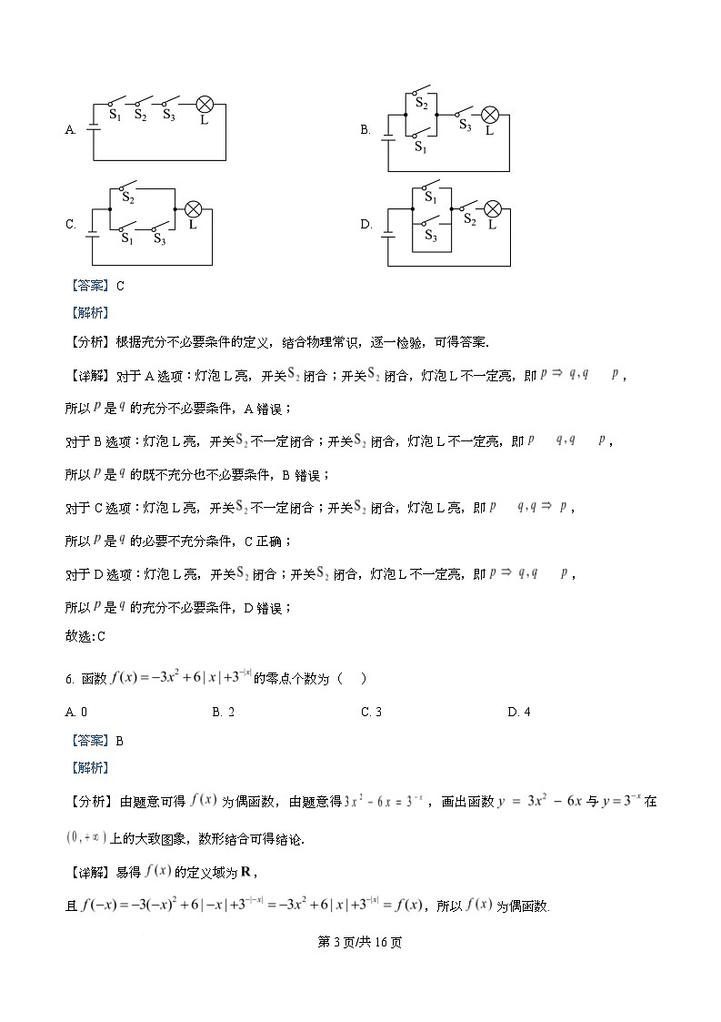 安徽省多校2025-2026学年高一上学期12月月考数学试题  Word版含解析第3页