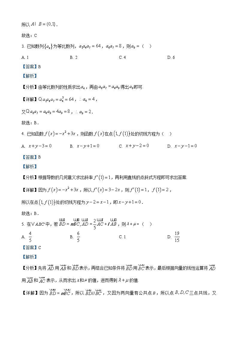 安徽省华师联盟2026届高三上学期12月质量检测数学试题  Word版含解析第2页