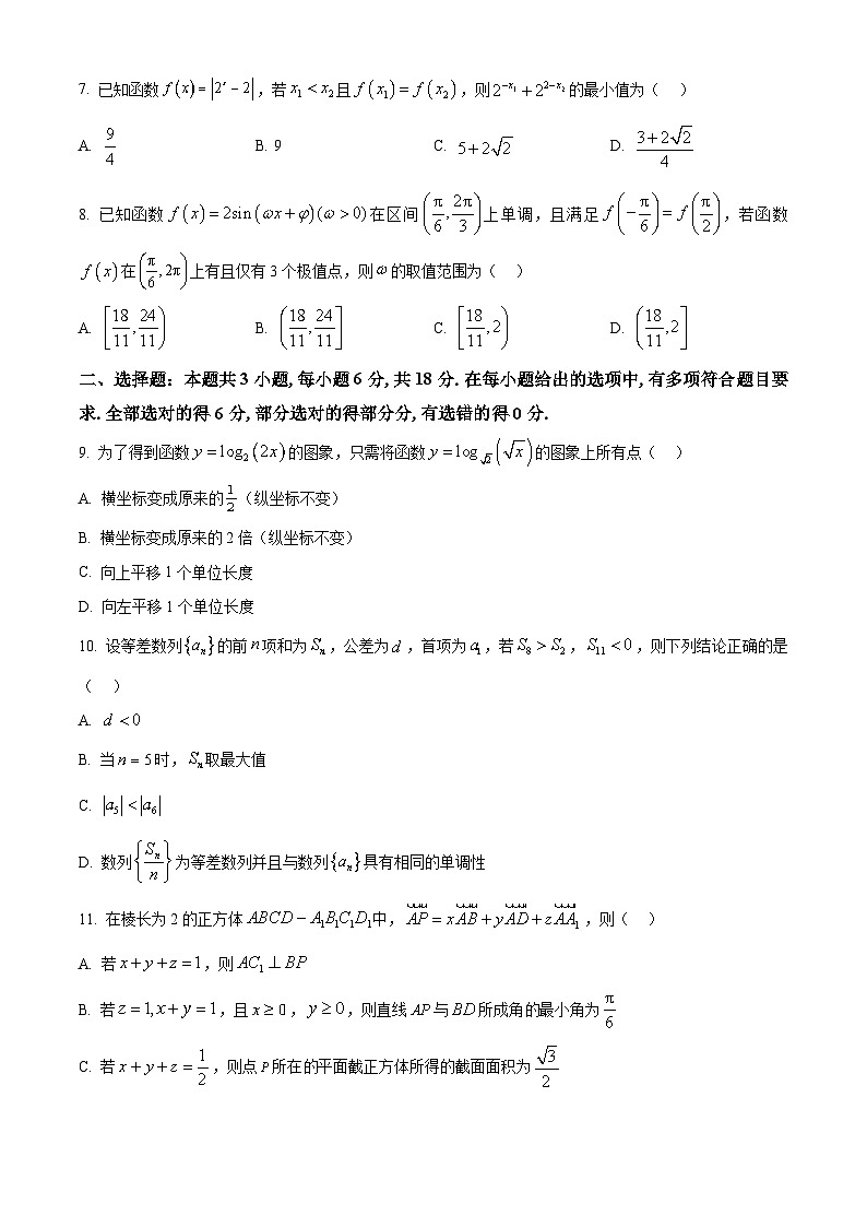 安徽省华师联盟2026届高三上学期12月质量检测数学试题  Word版无答案第2页