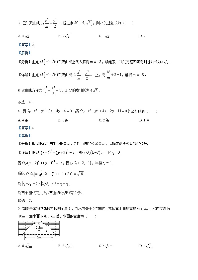 安徽省“江南十校”2025-2026学年高二12月阶段联考数学试卷  Word版含解析第2页