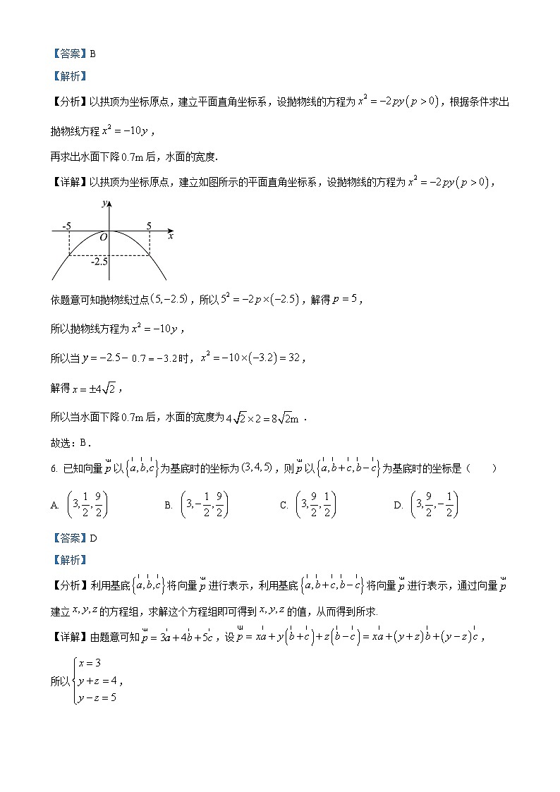 安徽省“江南十校”2025-2026学年高二12月阶段联考数学试卷  Word版含解析第3页
