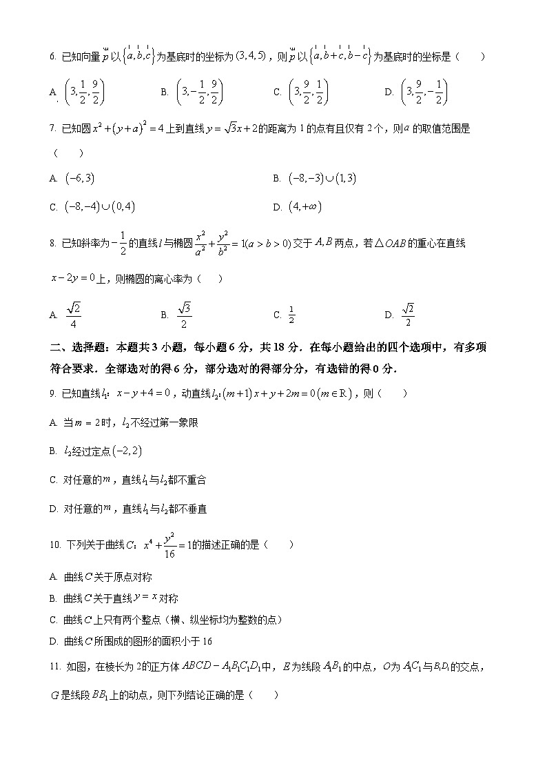 安徽省“江南十校”2025-2026学年高二12月阶段联考数学试卷  Word版无答案第2页