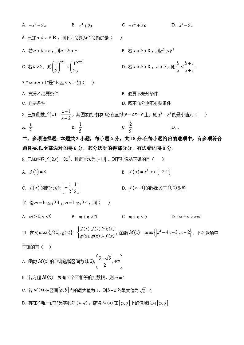 安徽省江南十校2025-2026学年高一上学期12月分科诊断联考数学试题（A）  Word版无答案第2页