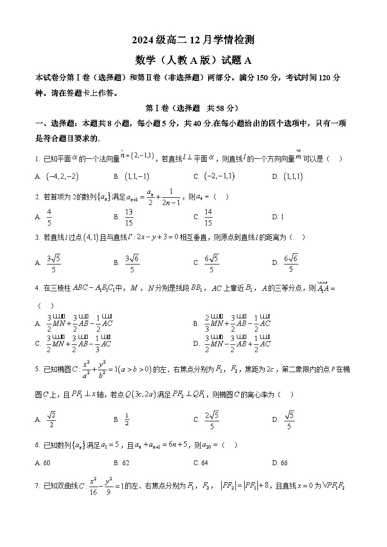 安徽省十校联盟2025-2026学年高二上学期12月月考数学试题  Word版无答案第1页