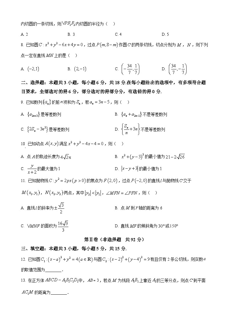安徽省十校联盟2025-2026学年高二上学期12月月考数学试题  Word版无答案第2页