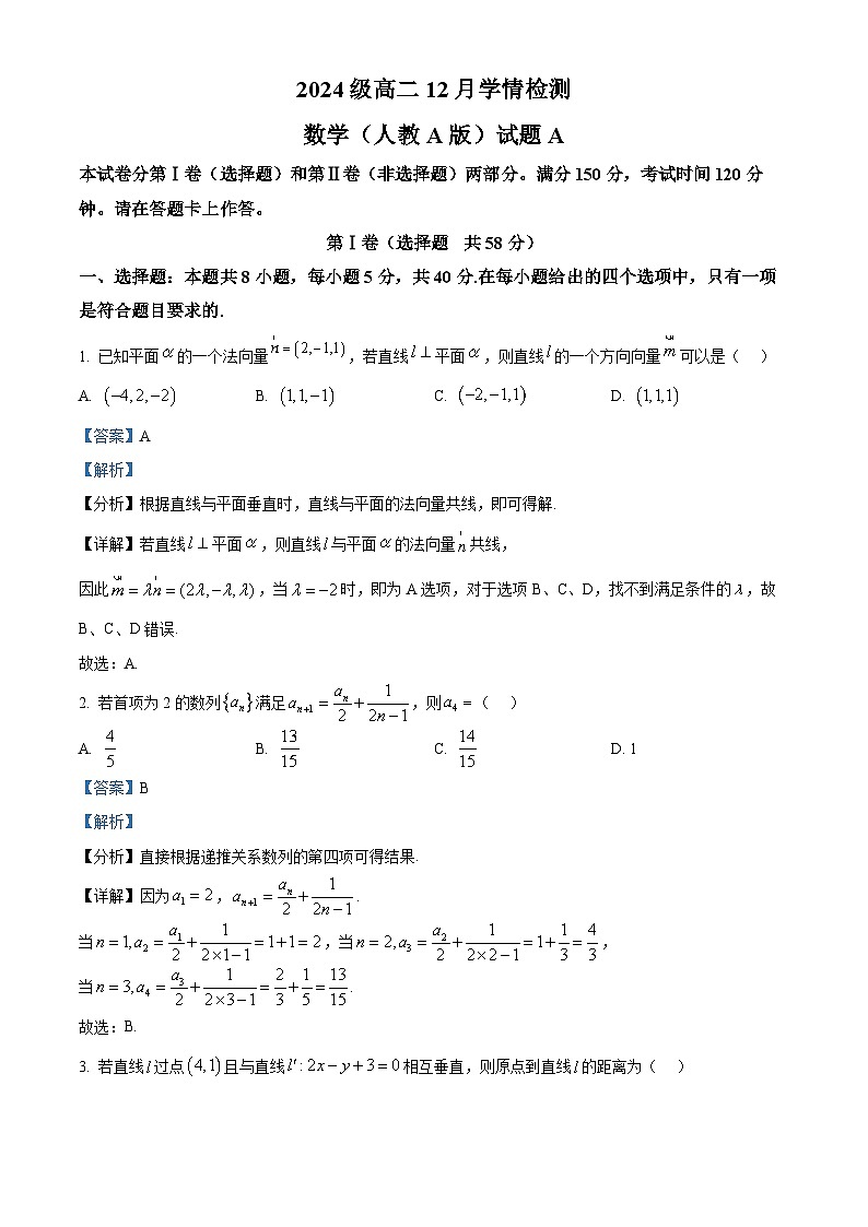 安徽省十校联盟2025-2026学年高二上学期12月月考数学试题  Word版含解析第1页