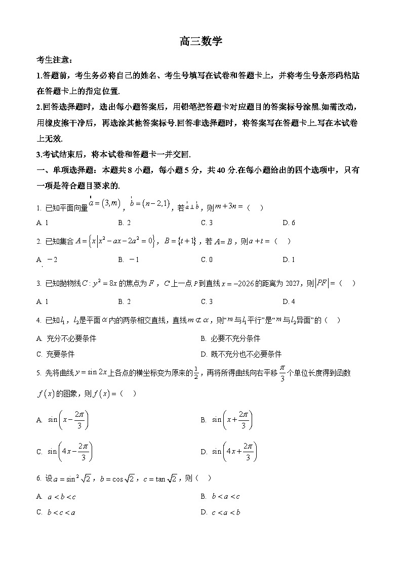 安徽省示范高中2026届高三上学期12月月考数学（A卷）试题  Word版无答案第1页