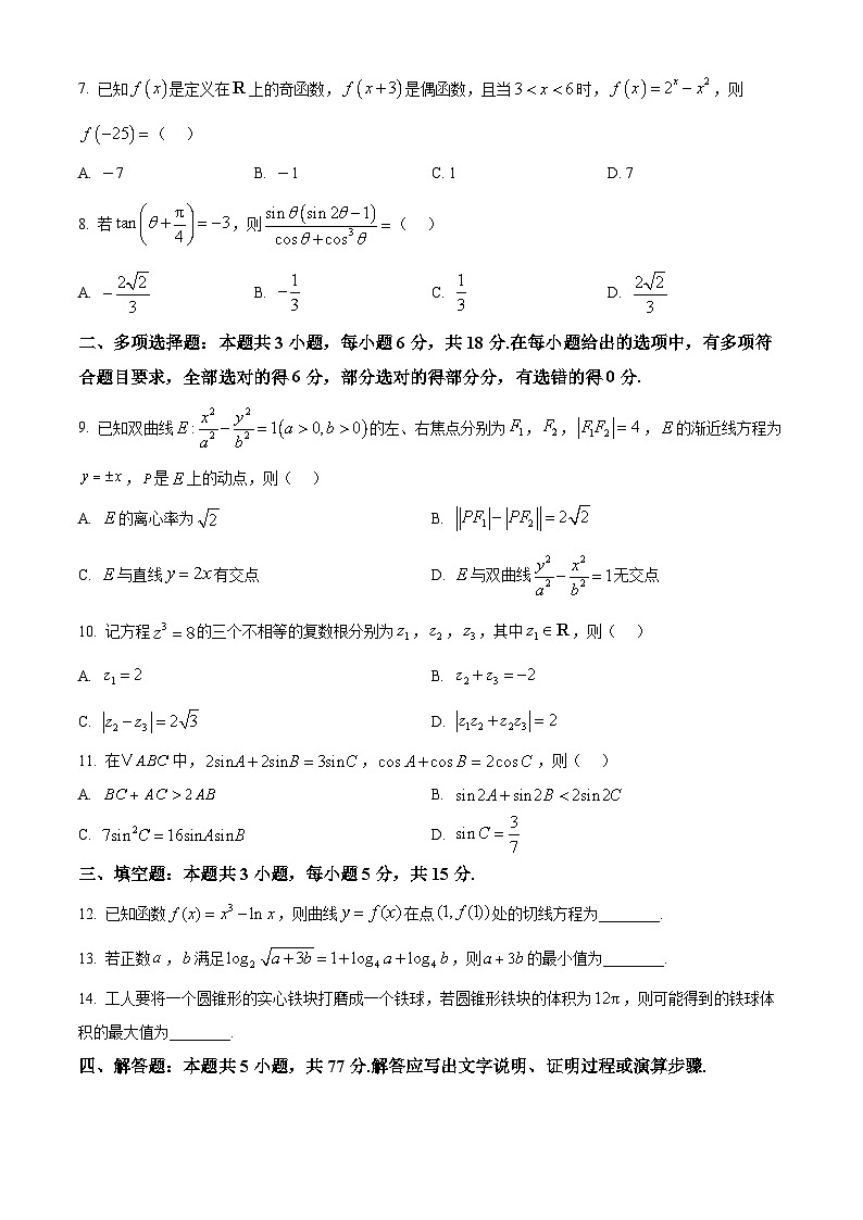 安徽省示范高中2026届高三上学期12月月考数学（A卷）试题  Word版无答案第2页
