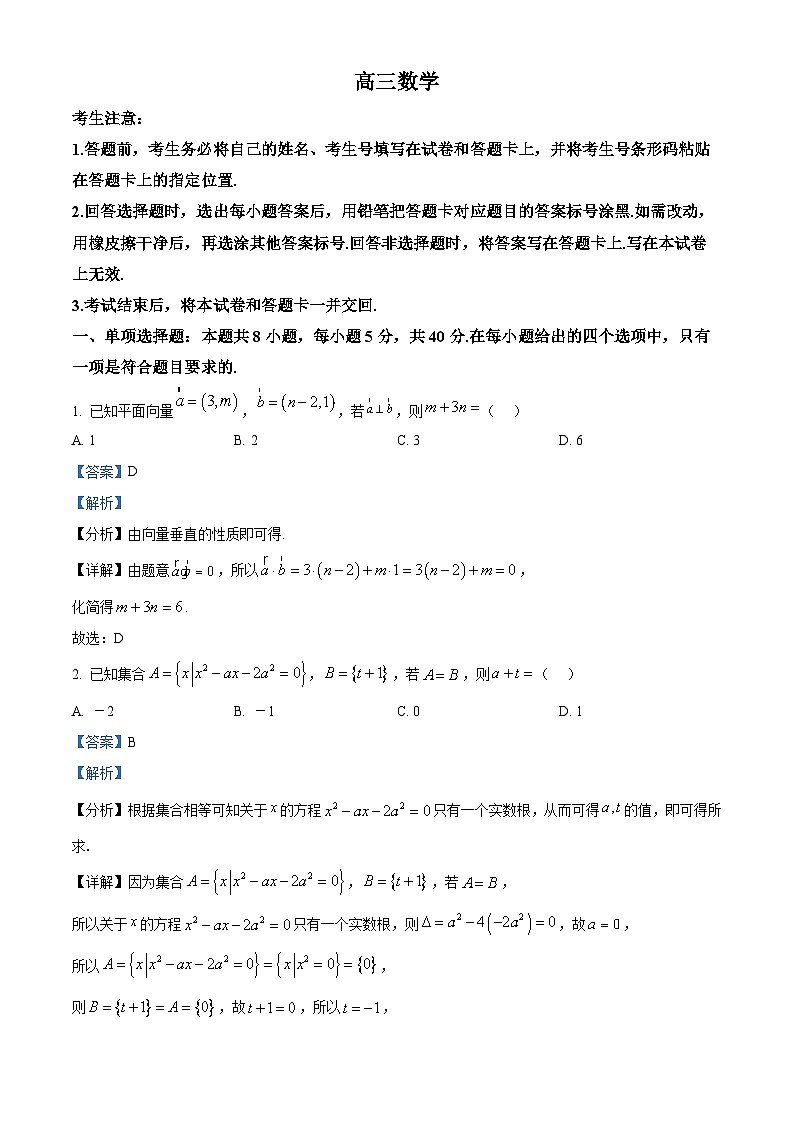 安徽省示范高中2026届高三上学期12月月考数学（A卷）试题  Word版含解析第1页