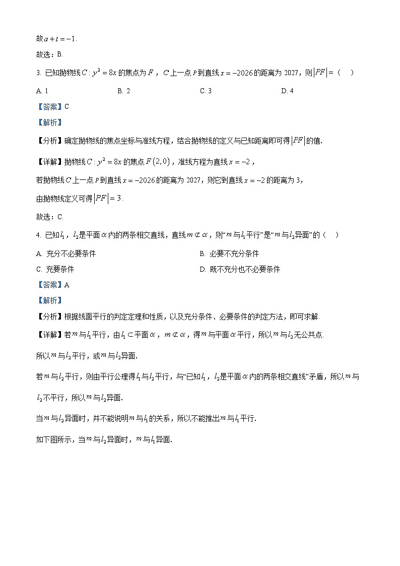 安徽省示范高中2026届高三上学期12月月考数学（A卷）试题  Word版含解析第2页