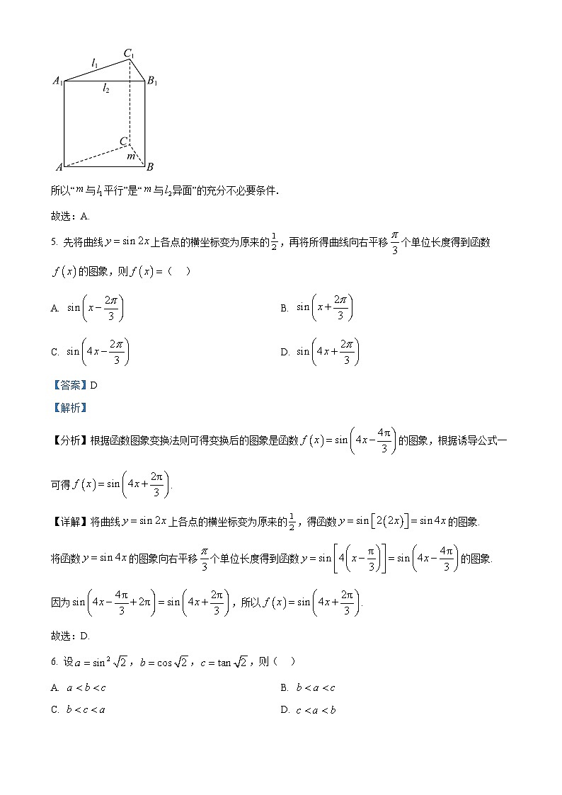 安徽省示范高中2026届高三上学期12月月考数学（A卷）试题  Word版含解析第3页