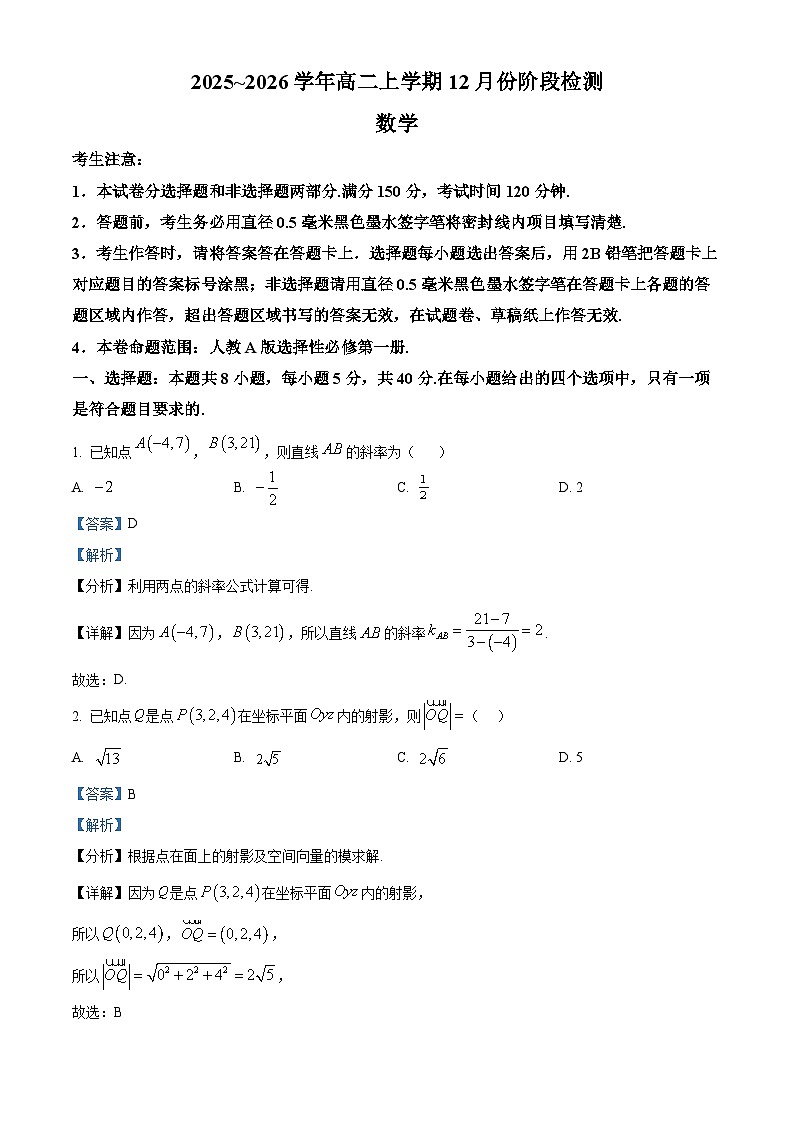 安徽省特色高中教研联谊会2025-2026学年高二上学期12月月考数学试题 Word版含解析第1页