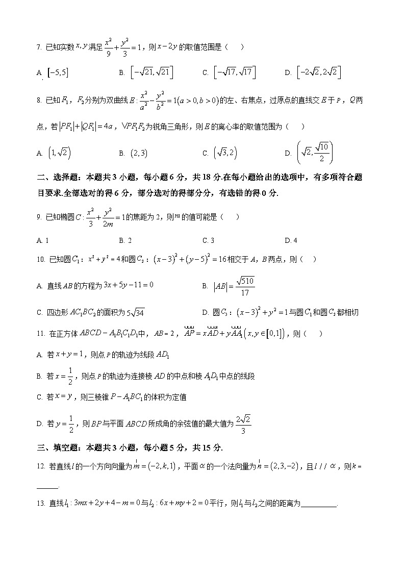 安徽省特色高中教研联谊会2025-2026学年高二上学期12月月考数学试题 Word版无答案第2页