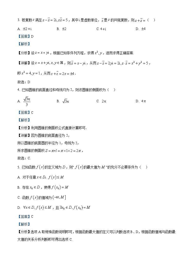 安徽省皖江名校联盟2025-2026学年高三上学期12月质量检测数学试题  Word版含解析第2页