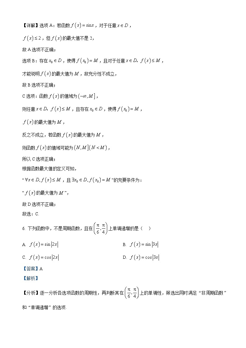 安徽省皖江名校联盟2025-2026学年高三上学期12月质量检测数学试题  Word版含解析第3页