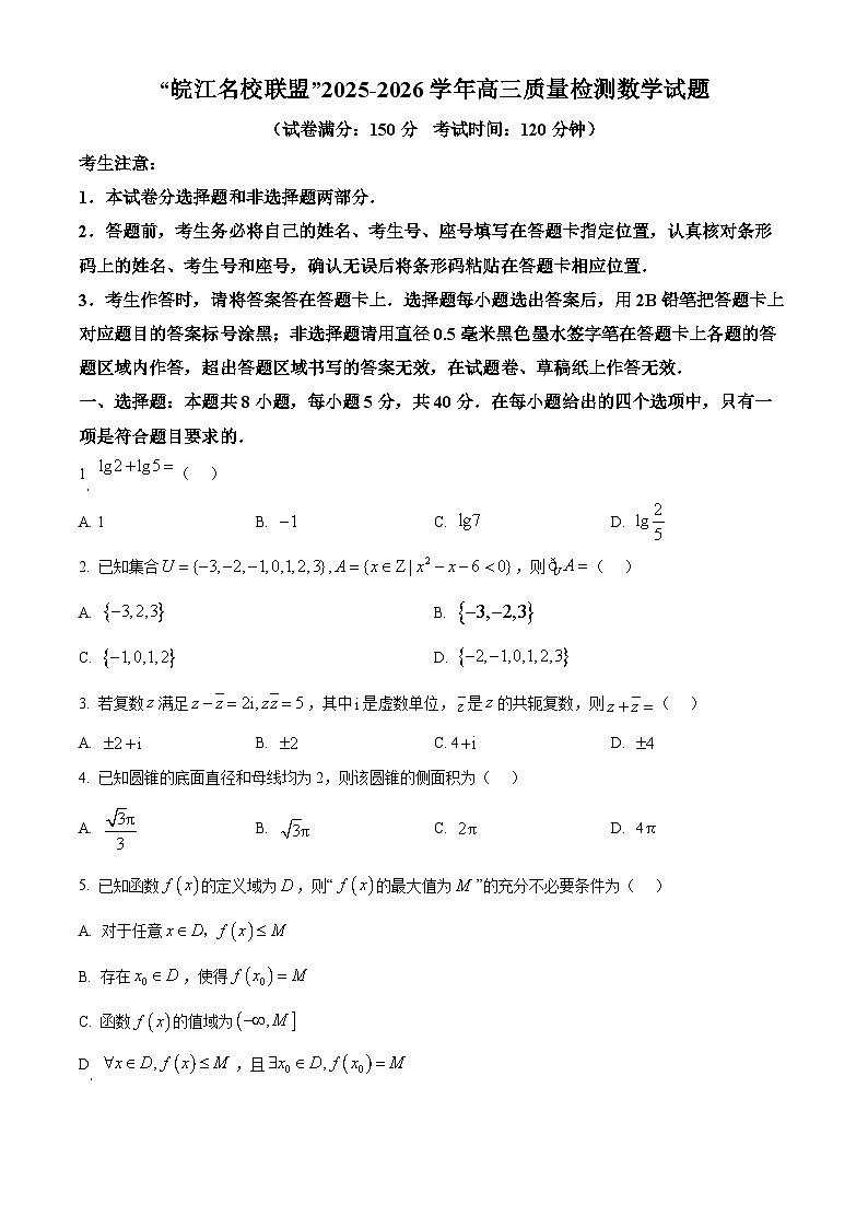 安徽省皖江名校联盟2025-2026学年高三上学期12月质量检测数学试题  Word版无答案第1页