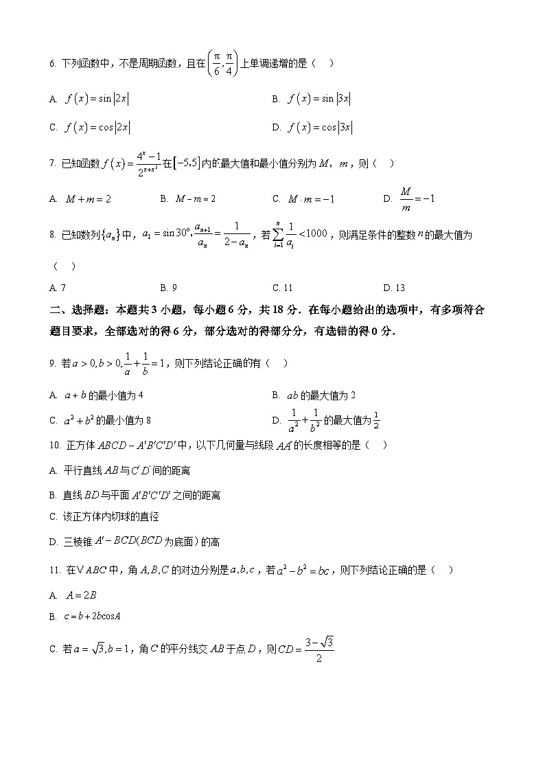 安徽省皖江名校联盟2025-2026学年高三上学期12月质量检测数学试题  Word版无答案第2页