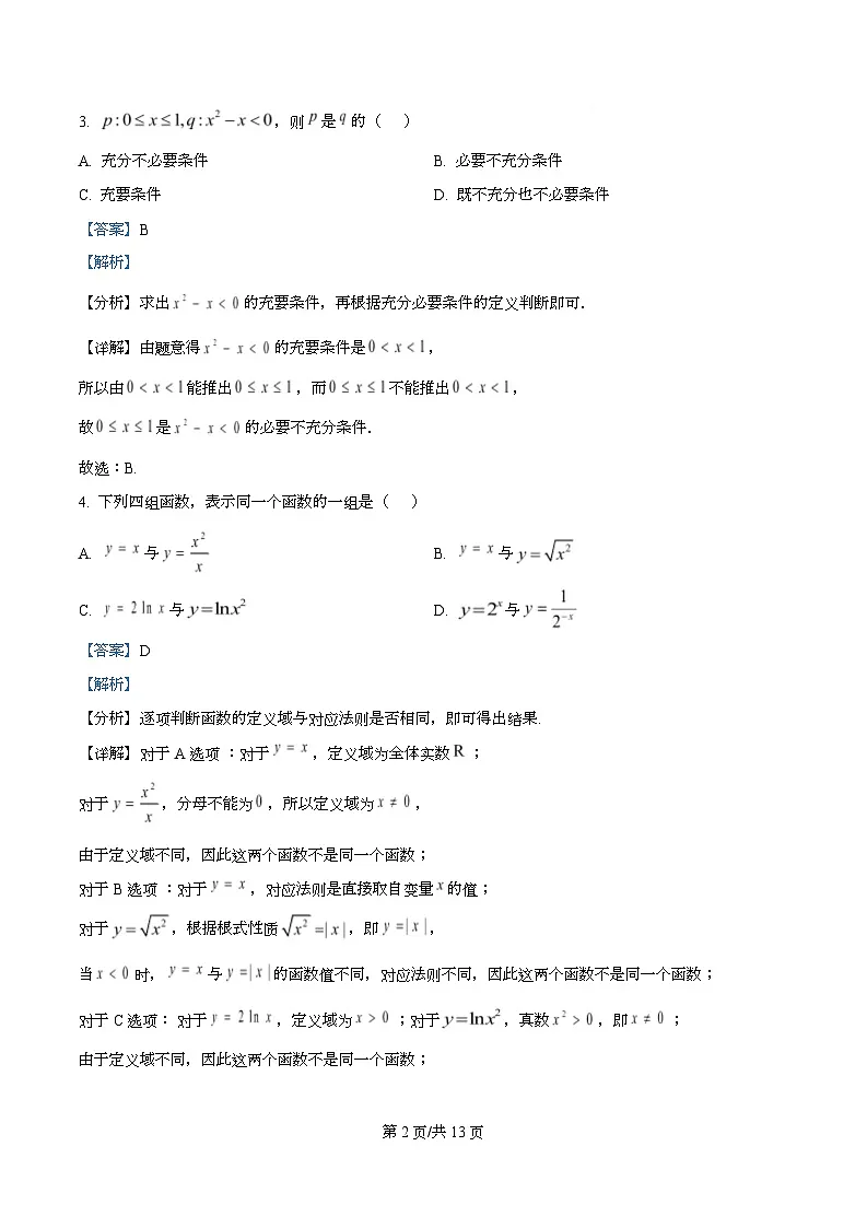 安徽省皖江名校联盟2025-2026学年高一上学期12月联考数学试题 Word版含解析第2页