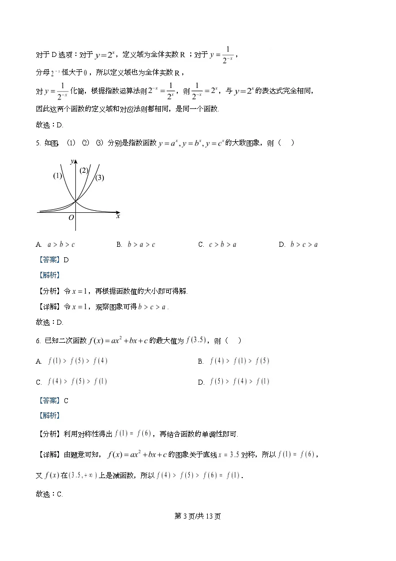 安徽省皖江名校联盟2025-2026学年高一上学期12月联考数学试题 Word版含解析第3页