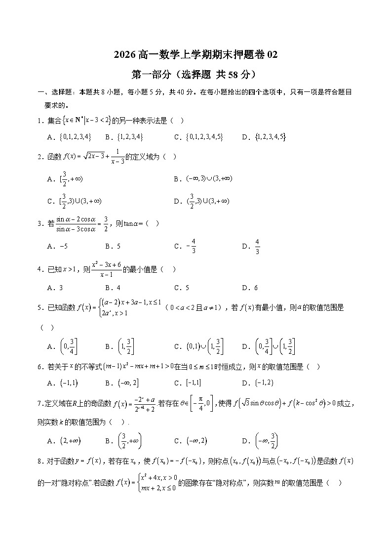 数学试题02第1页