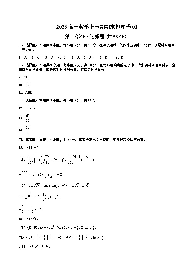 数学答案01第1页