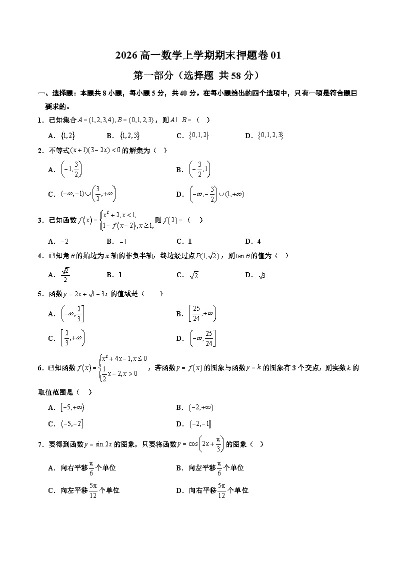 数学试题01第1页