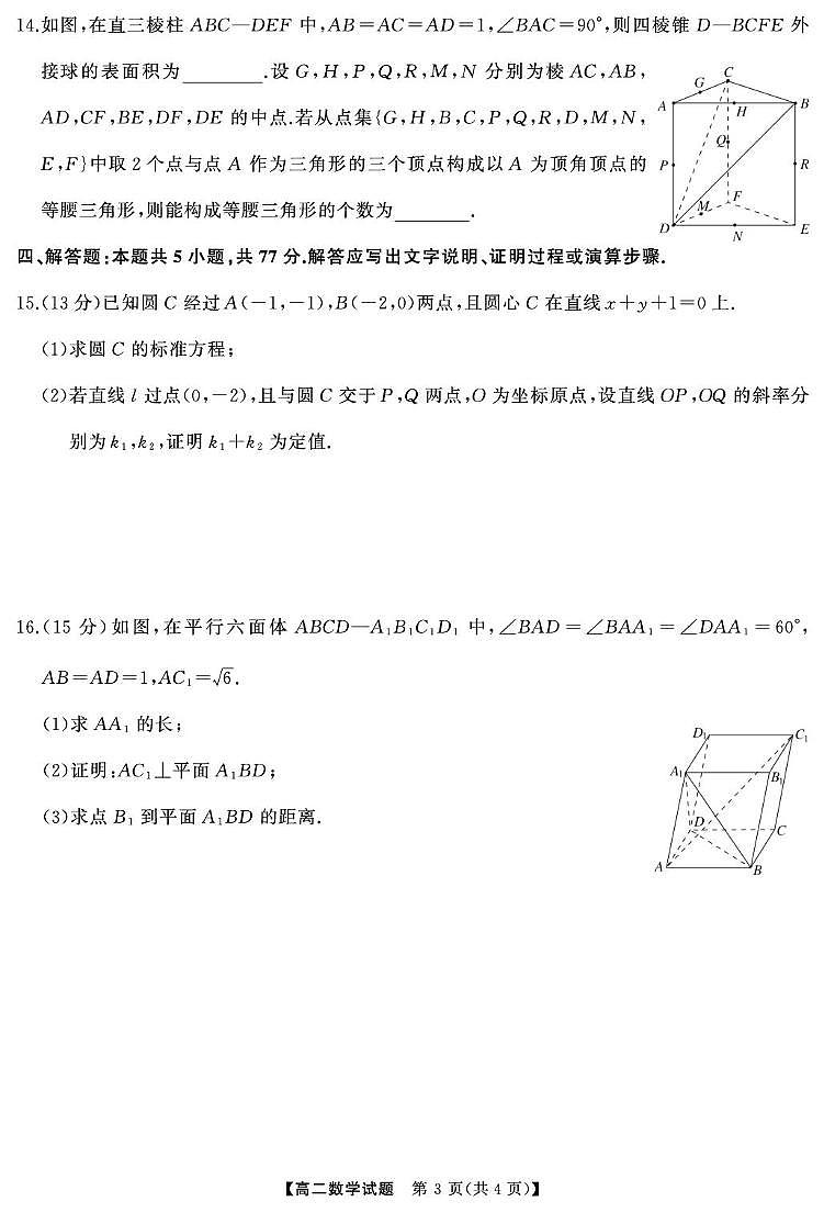 2025-2026学年天壹联考高二上学期12月联考数学试卷（含答案）第3页