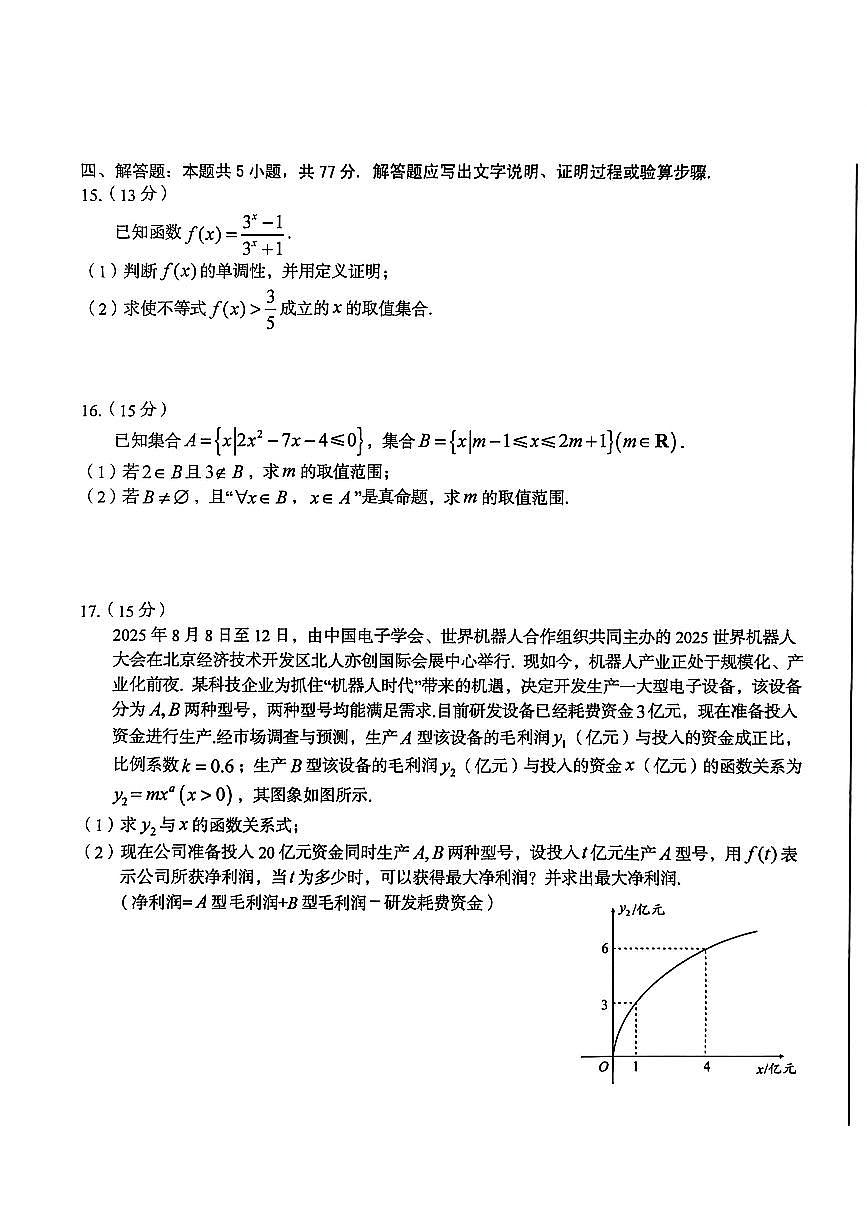 A10联盟2025级高一12月学情检测数学试题（含答案）第3页