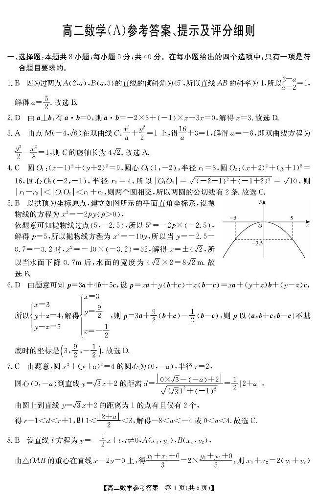 安徽省“江南十校”2025-2026学年高二12月阶段联考数学试卷（含答案）第3页