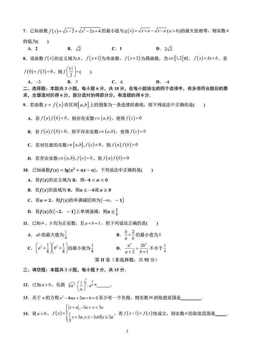 成都七中2025—2026高一上学期12月阶段性测试数学试题（含答案）第2页