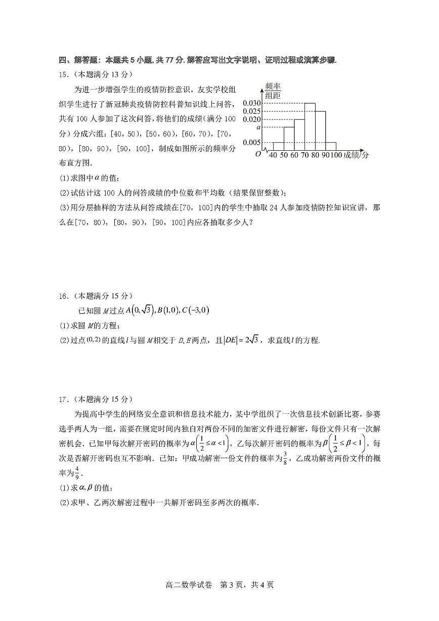 广东省和美联盟2025-2026学年高二上学期12月联考数学试题（含答案）第3页