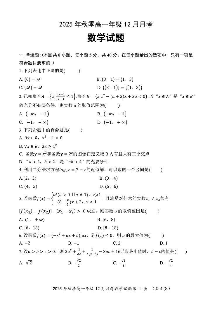 湖北智学联盟2025-2026学年高一上学期12月联考数学试题（含答案）第1页