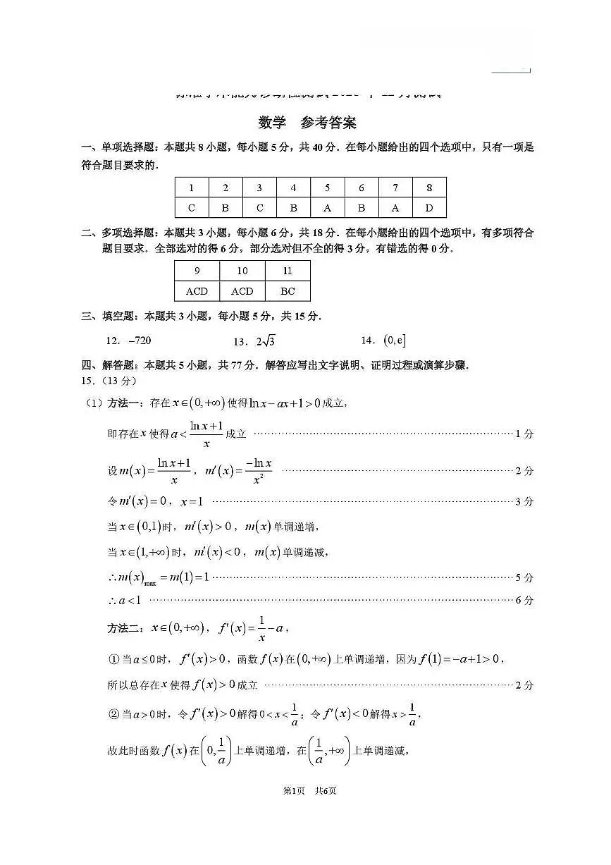 2025_2026学年高三数学上学期12月月考试题pdf含解析第3页