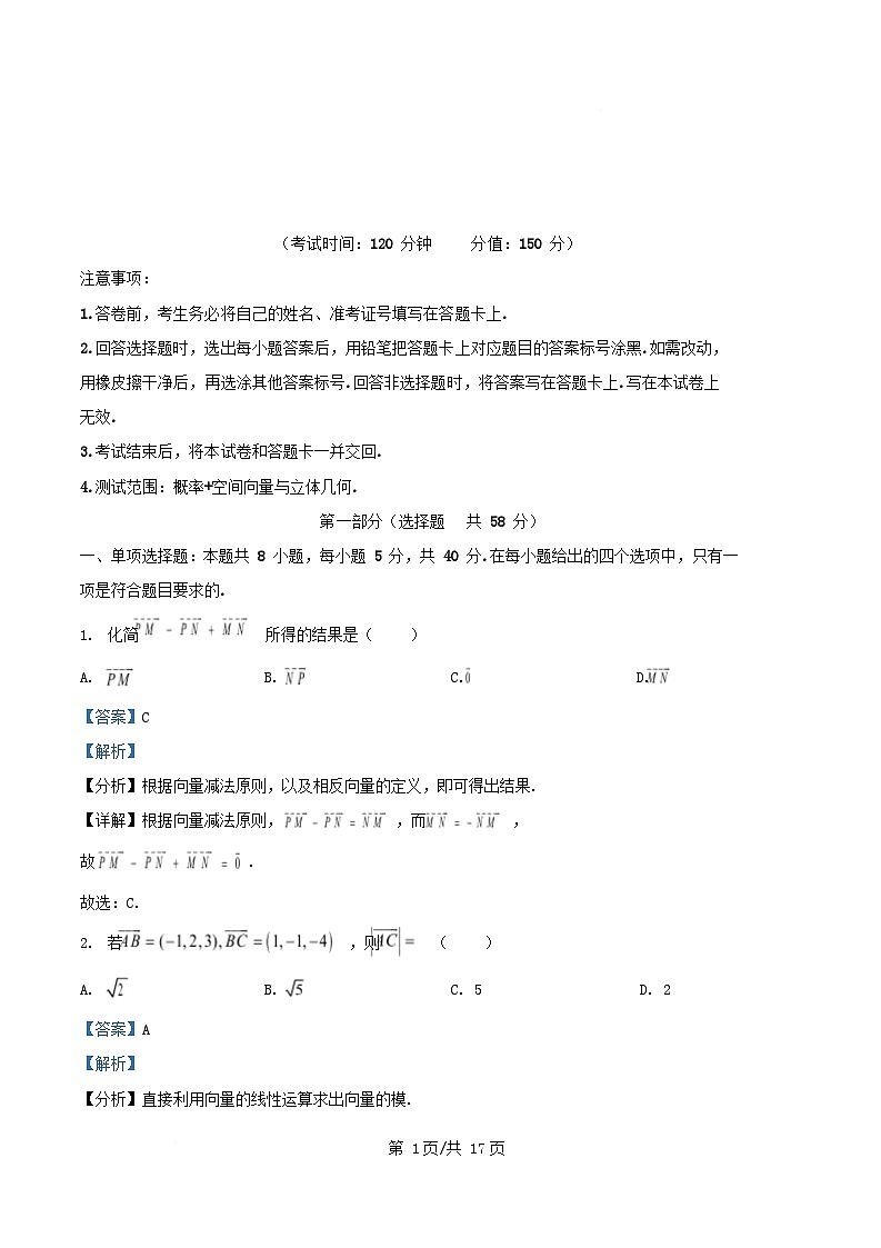 四川省遂宁市2025_2026学年高二数学上学期10月月考试题含解析 (1)第1页