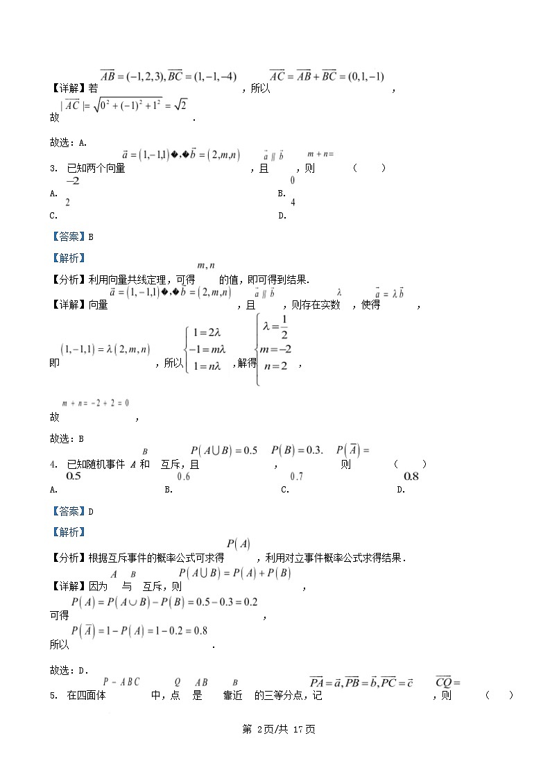 四川省遂宁市2025_2026学年高二数学上学期10月月考试题含解析 (1)第2页