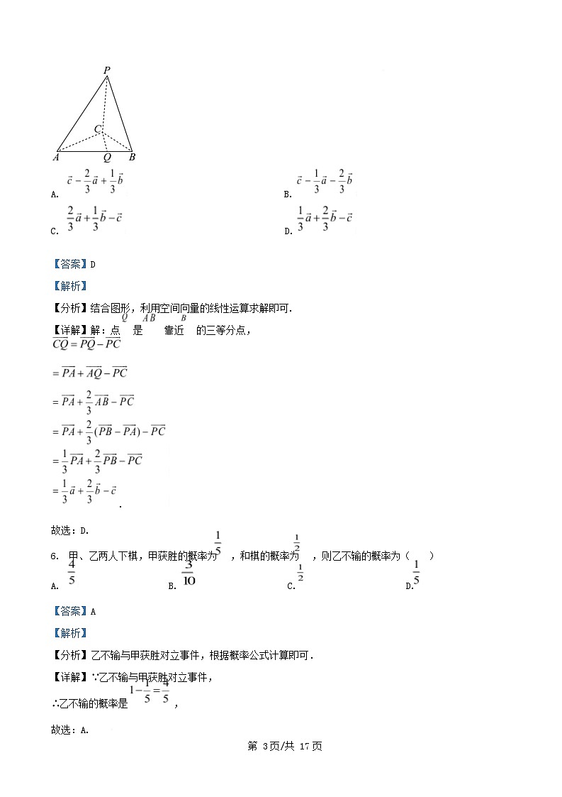四川省遂宁市2025_2026学年高二数学上学期10月月考试题含解析 (1)第3页
