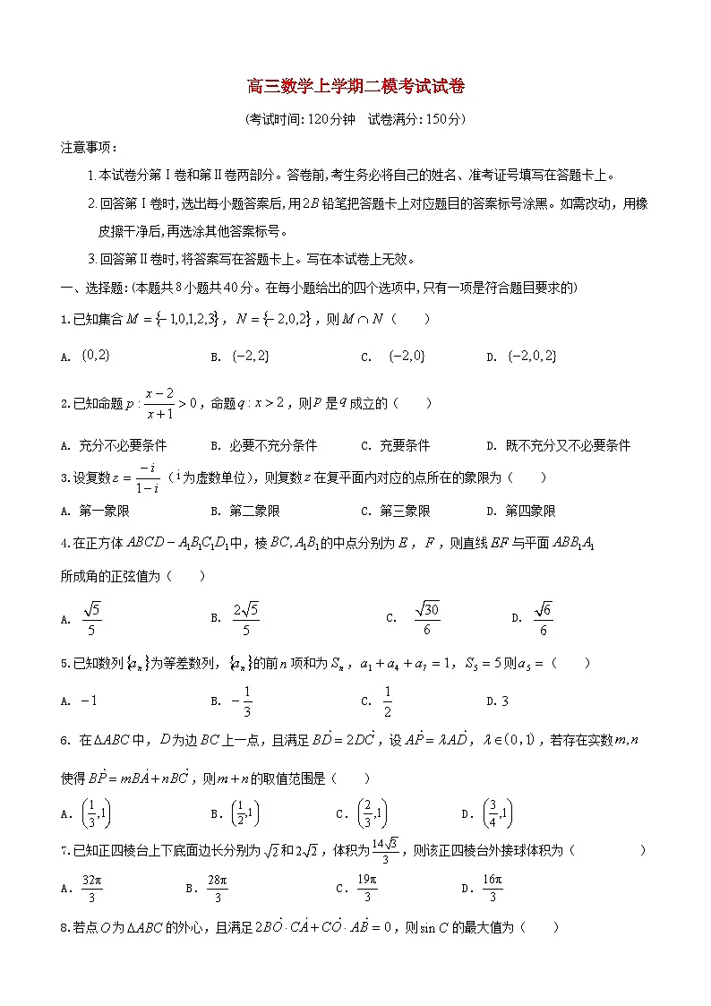 四川省遂宁市2025_2026学年高三数学上学期11月二模考试第1页