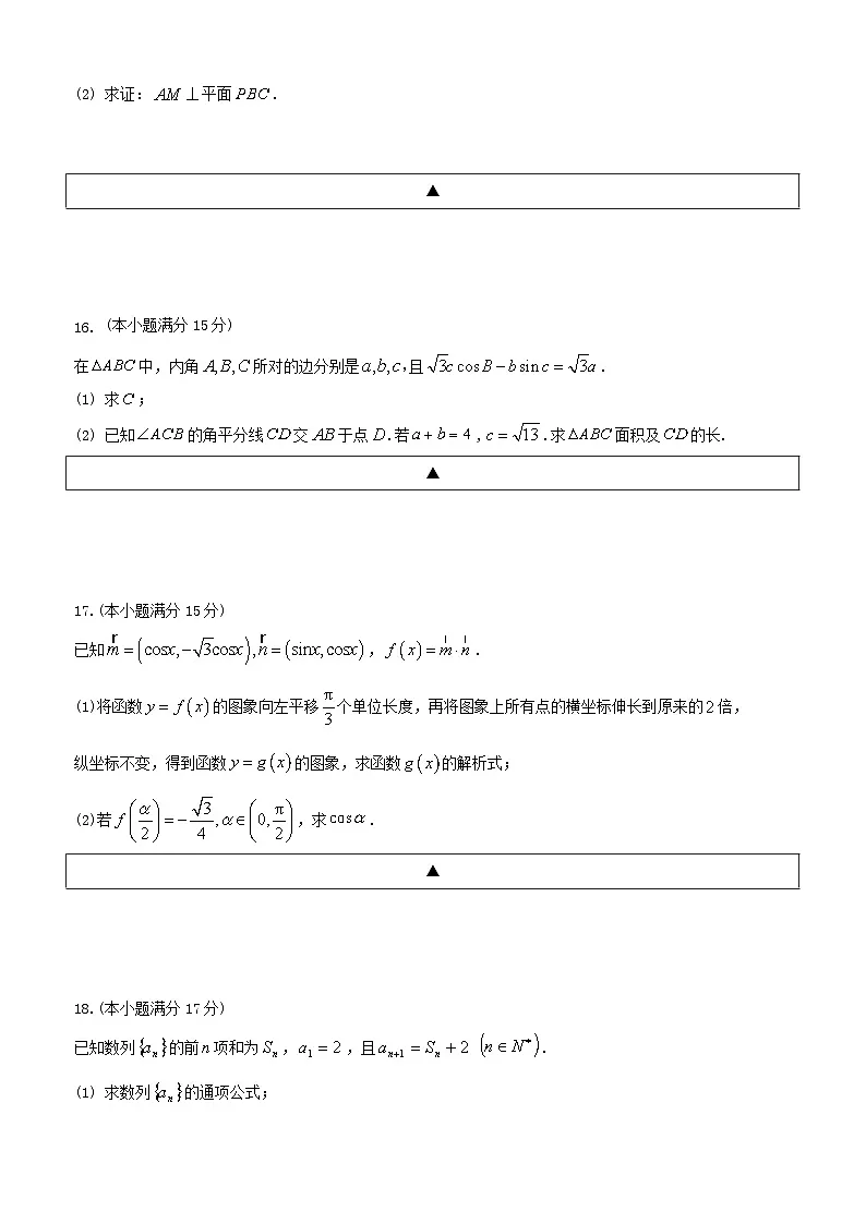 四川省遂宁市2025_2026学年高三数学上学期11月二模考试第3页