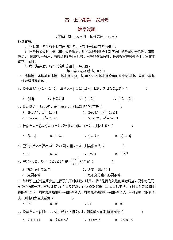 四川省遂宁市2025_2026学年高一数学上学期10月月考试题第1页