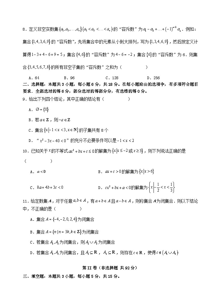四川省遂宁市2025_2026学年高一数学上学期10月月考试题第2页