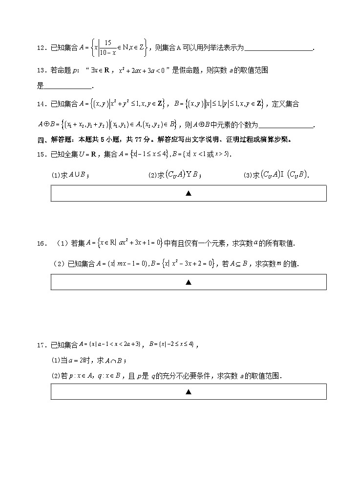 四川省遂宁市2025_2026学年高一数学上学期10月月考试题第3页