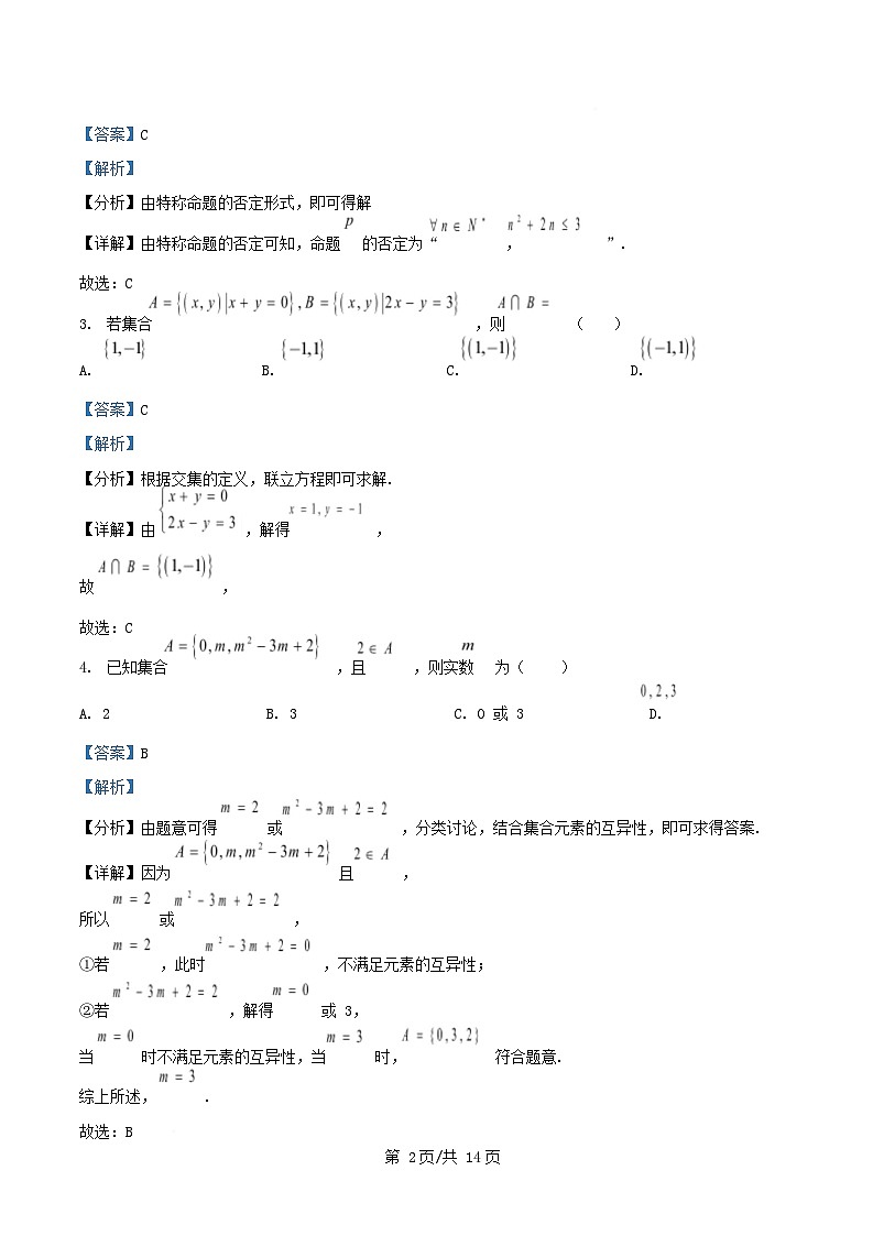 四川省遂宁市2025_2026学年高一数学上学期10月月考试题含解析 (1)第2页