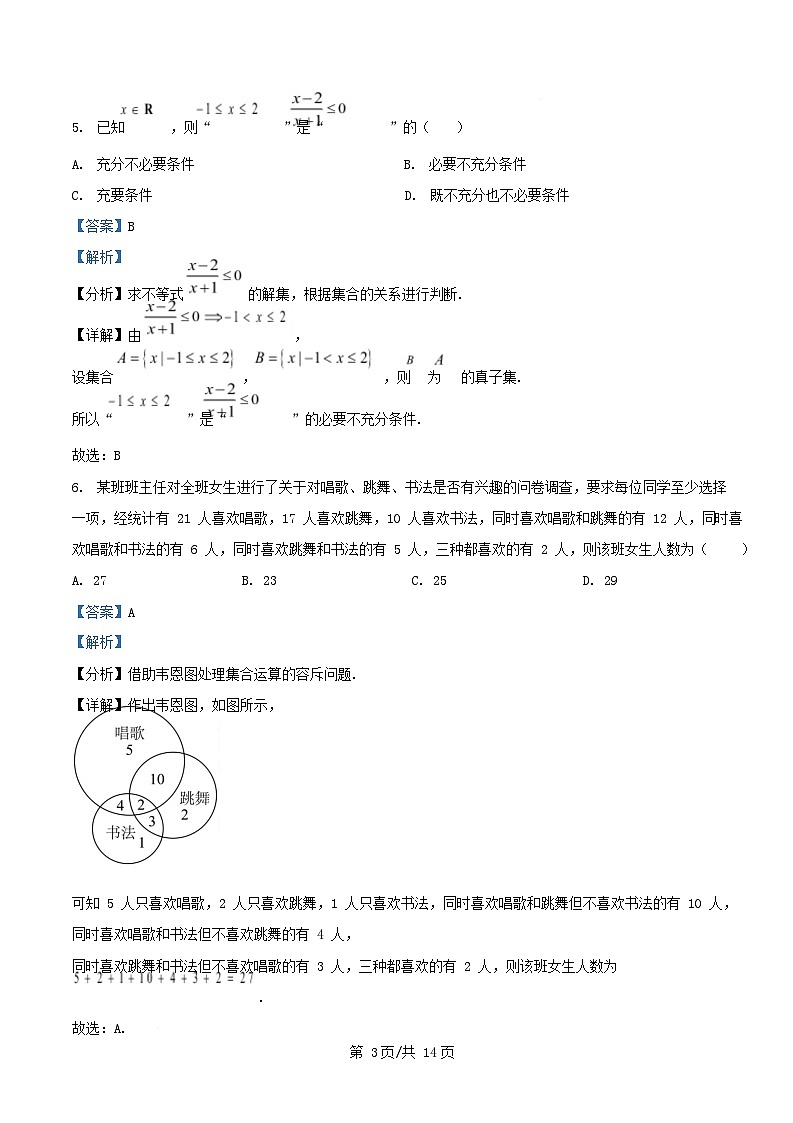 四川省遂宁市2025_2026学年高一数学上学期10月月考试题含解析 (1)第3页