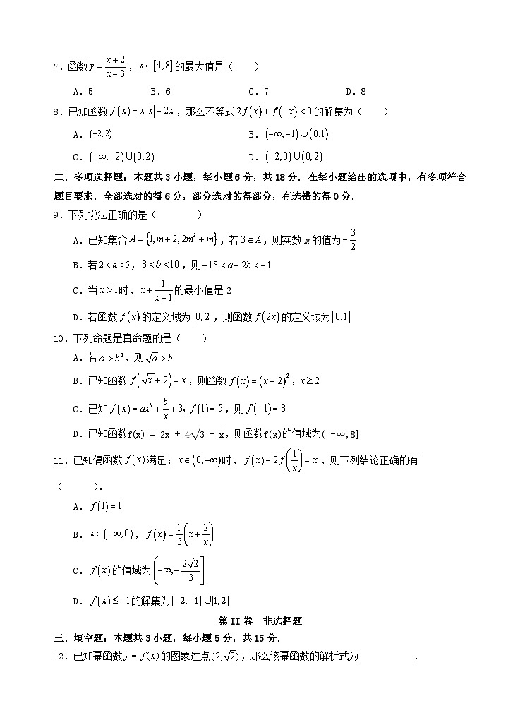 四川省遂宁市2025_2026学年高一数学上学期12月月考试题第2页