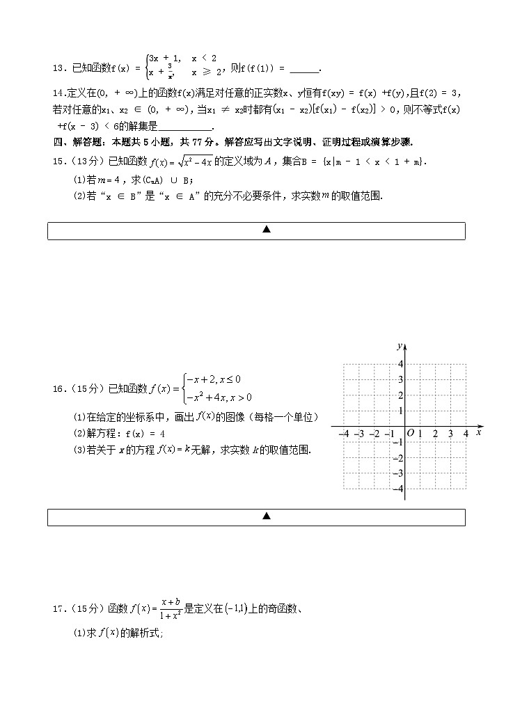 四川省遂宁市2025_2026学年高一数学上学期12月月考试题第3页