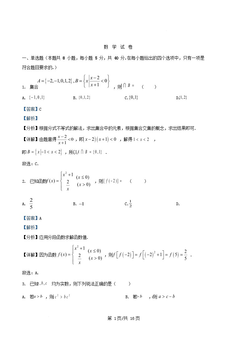 四川省资阳市2025_2026学年高一数学上学期期中测试试题含解析第1页